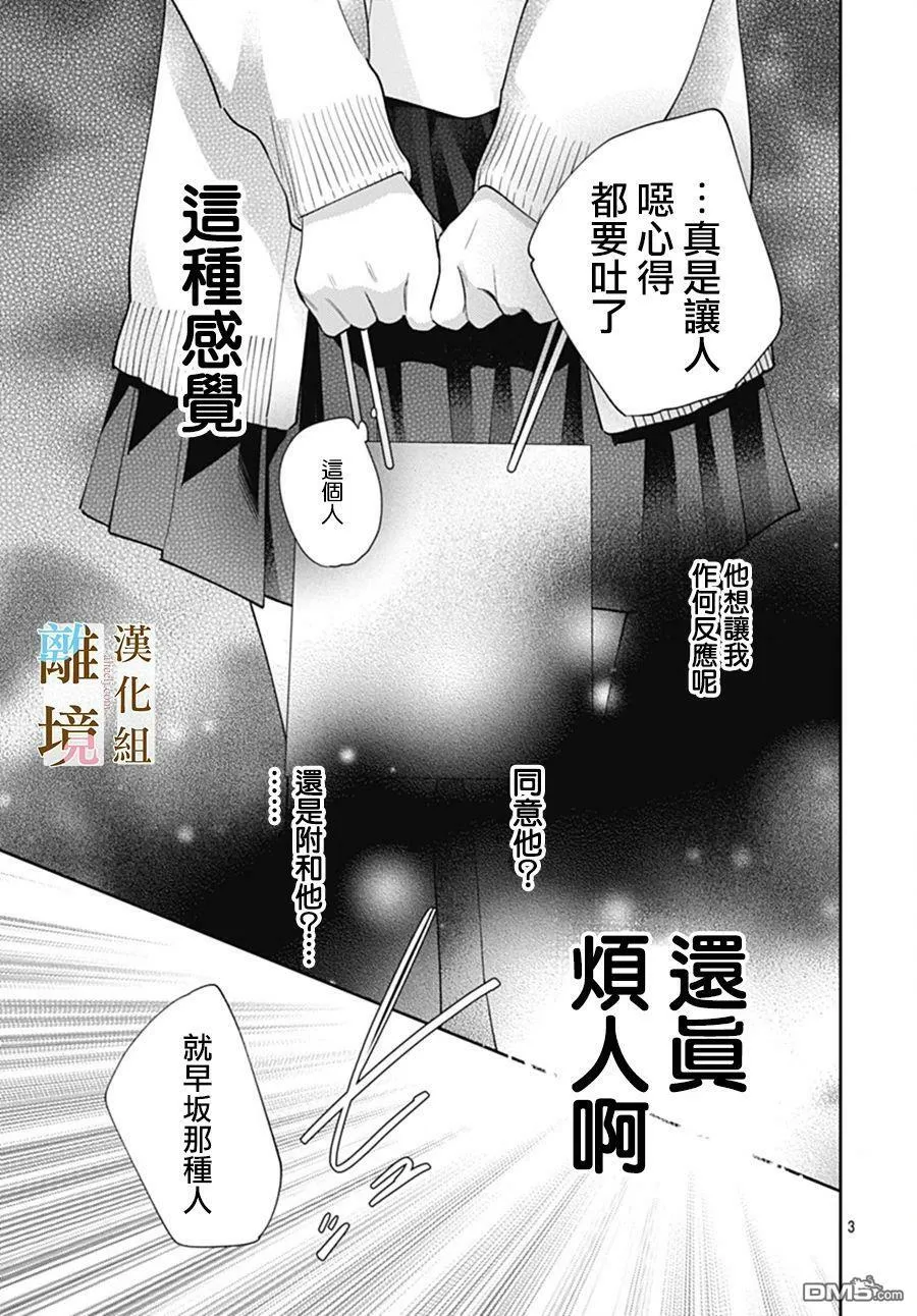 第5话 第3页