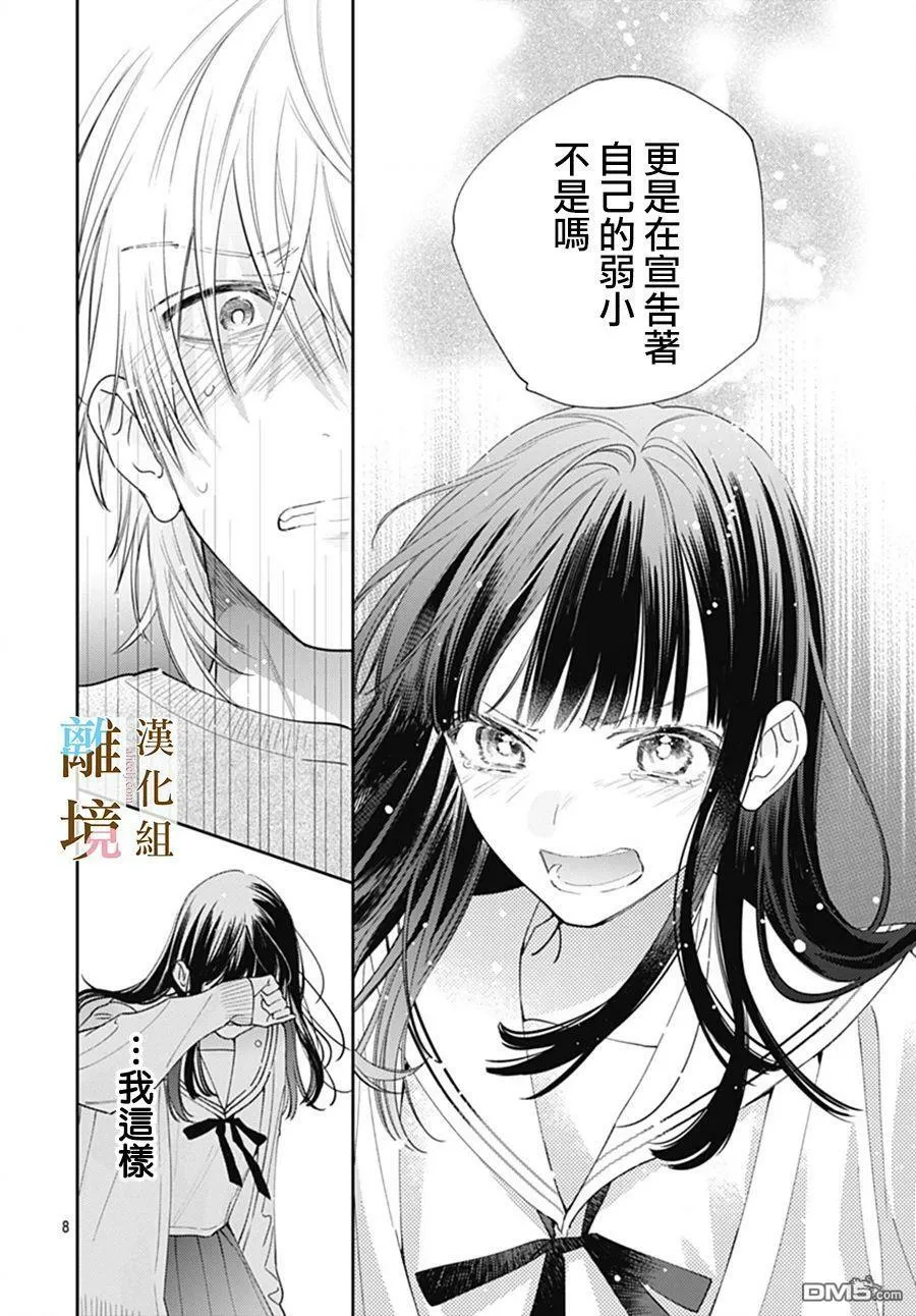 第5话 第8页