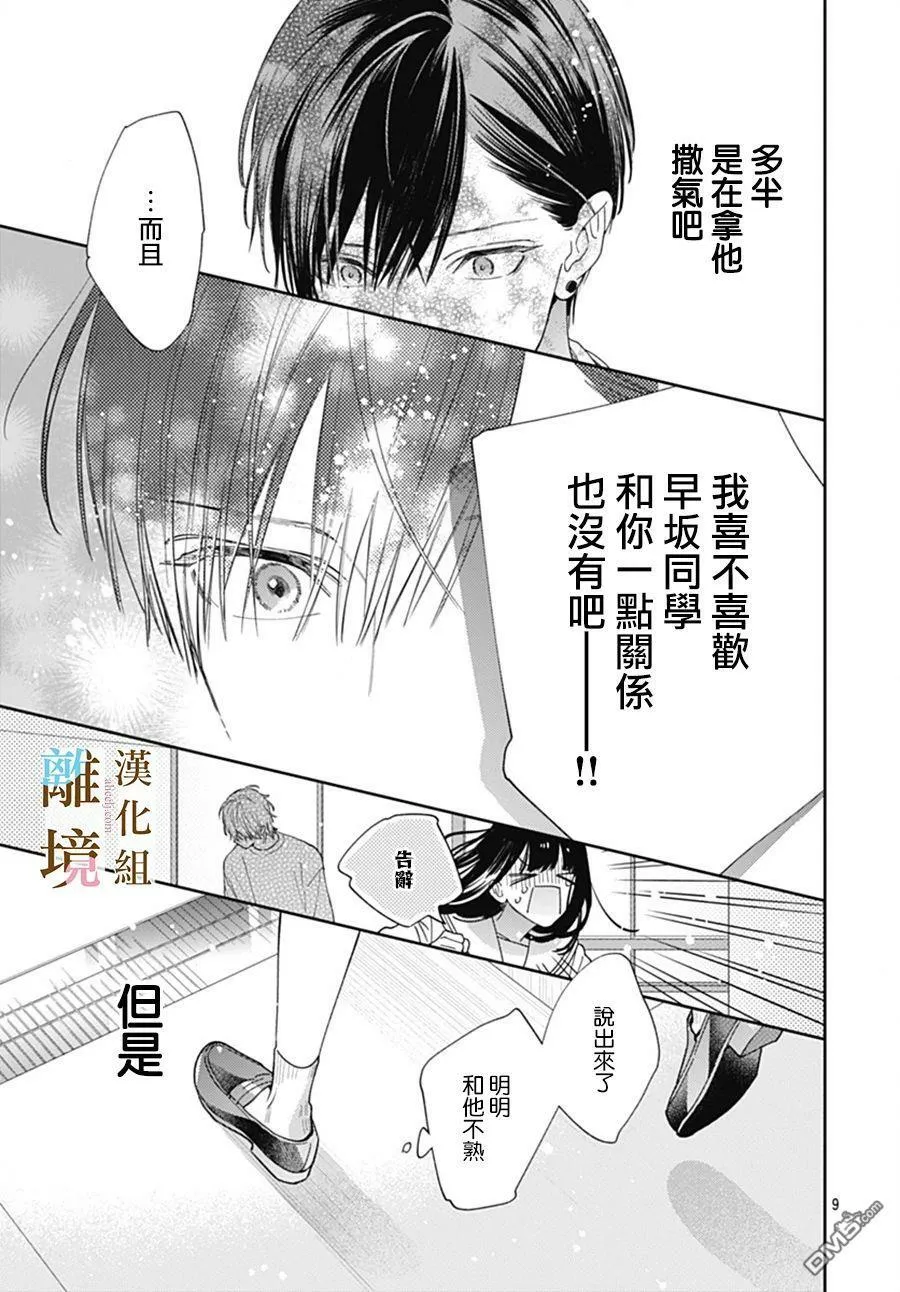 第5话 第9页