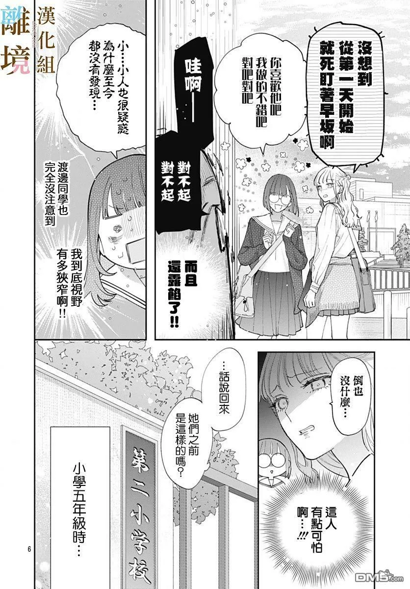 第6话 第6页