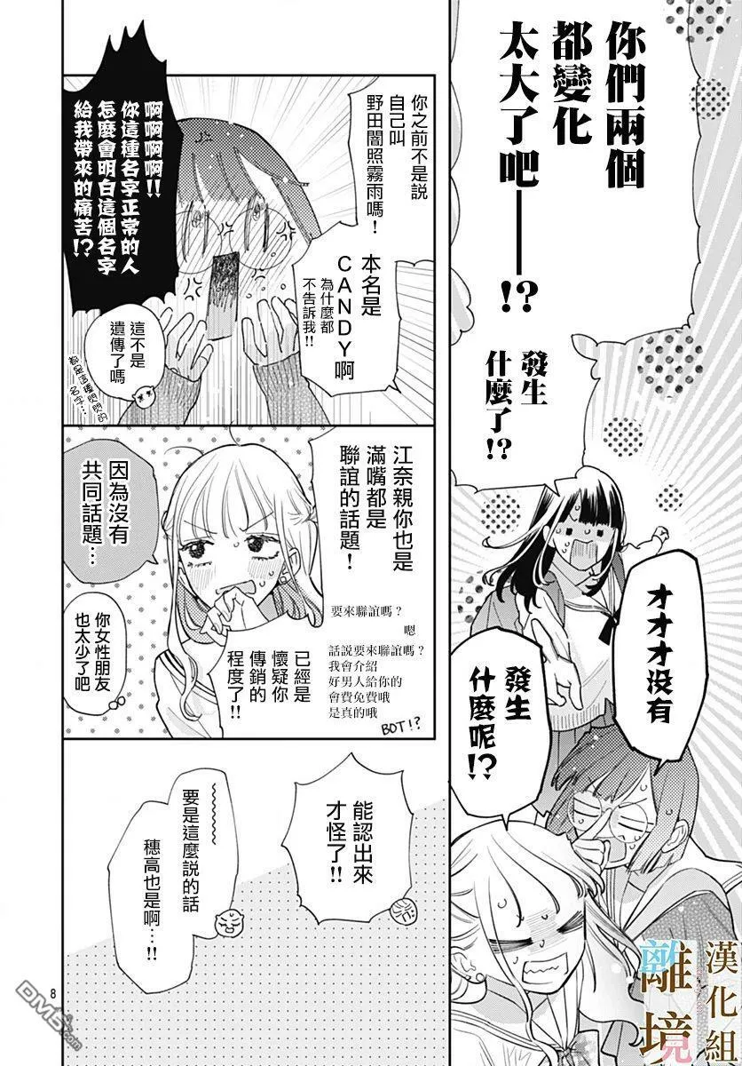 第6话 第8页