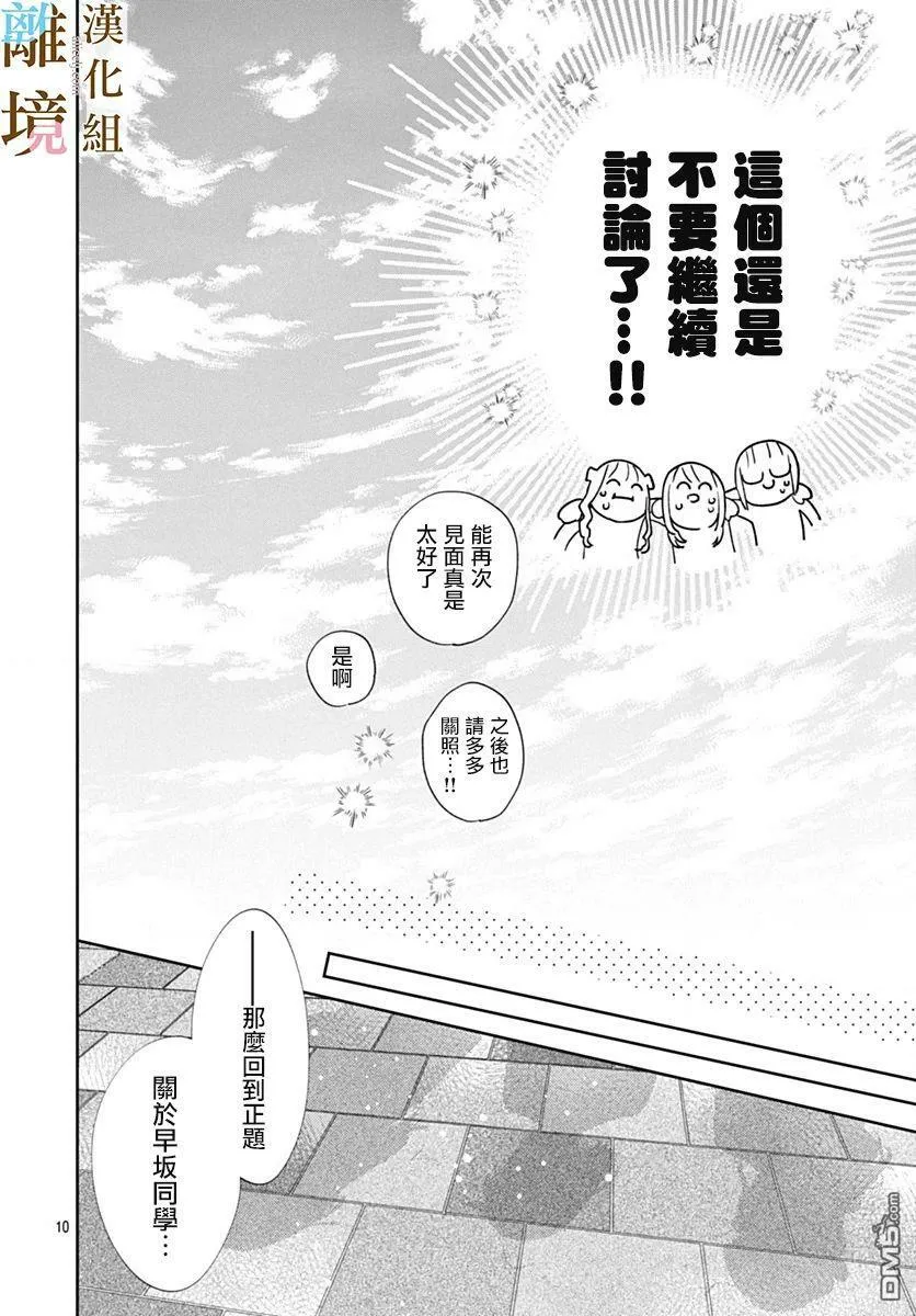 第6话 第10页