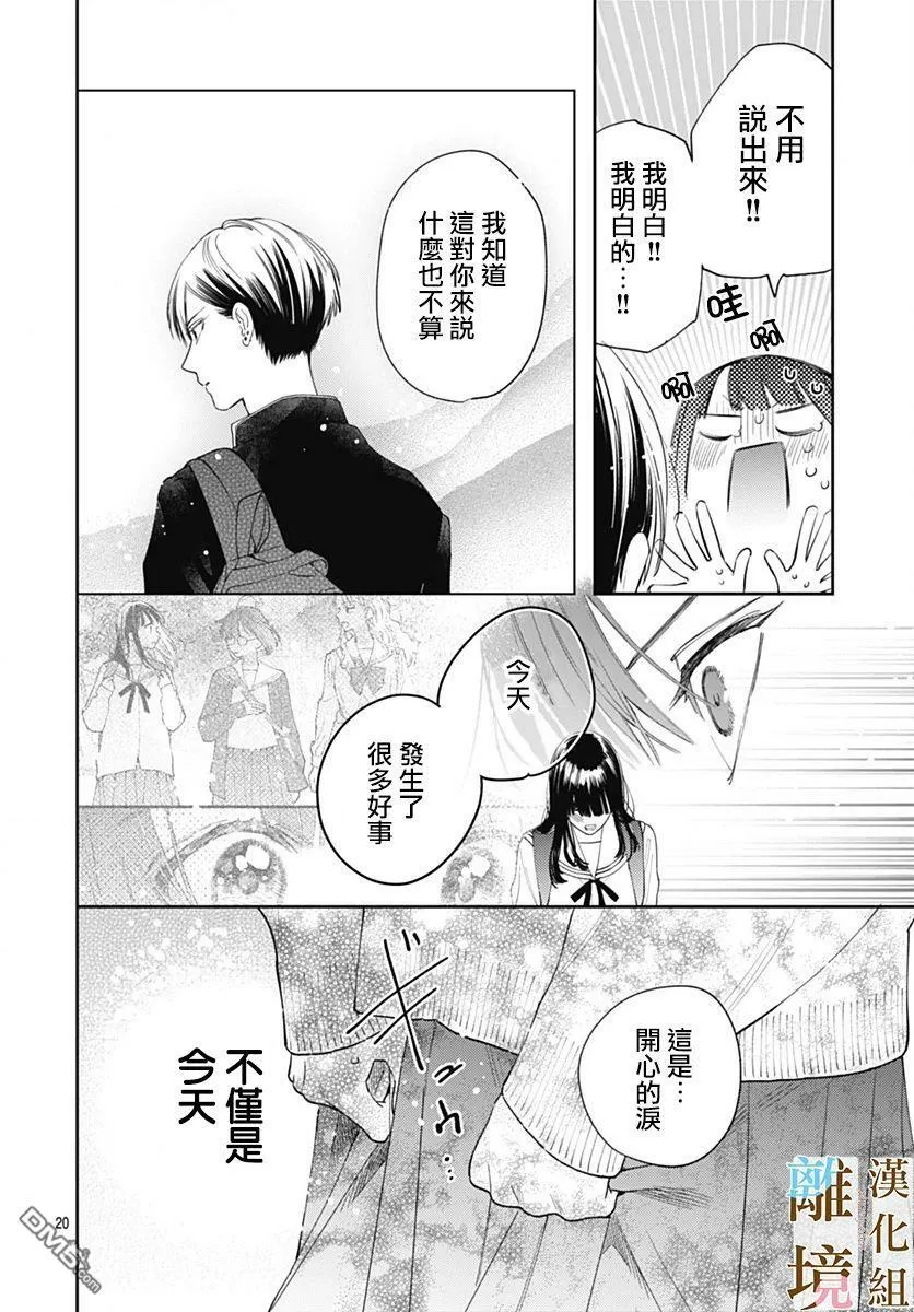第6话 第20页