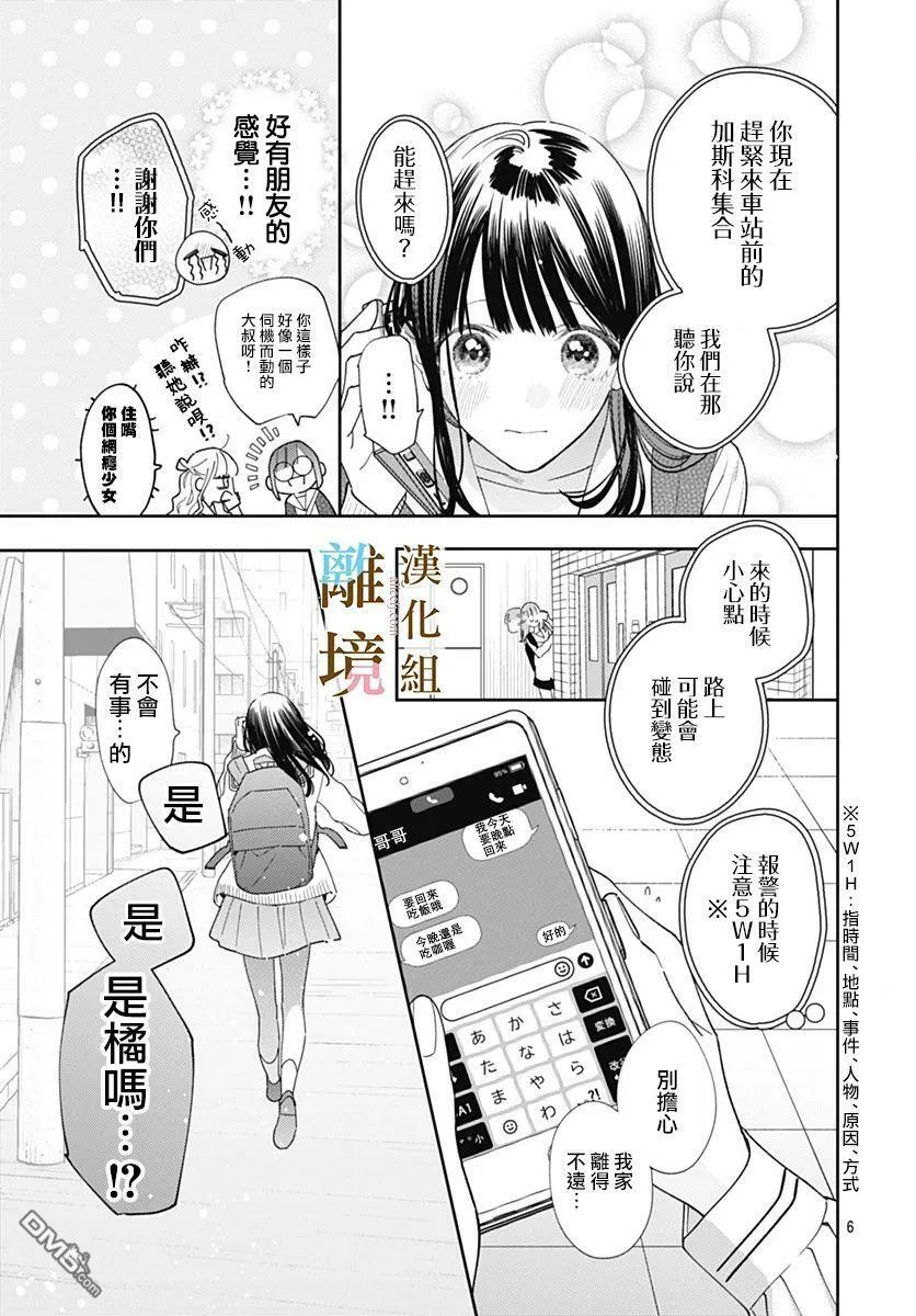 第7话 第6页