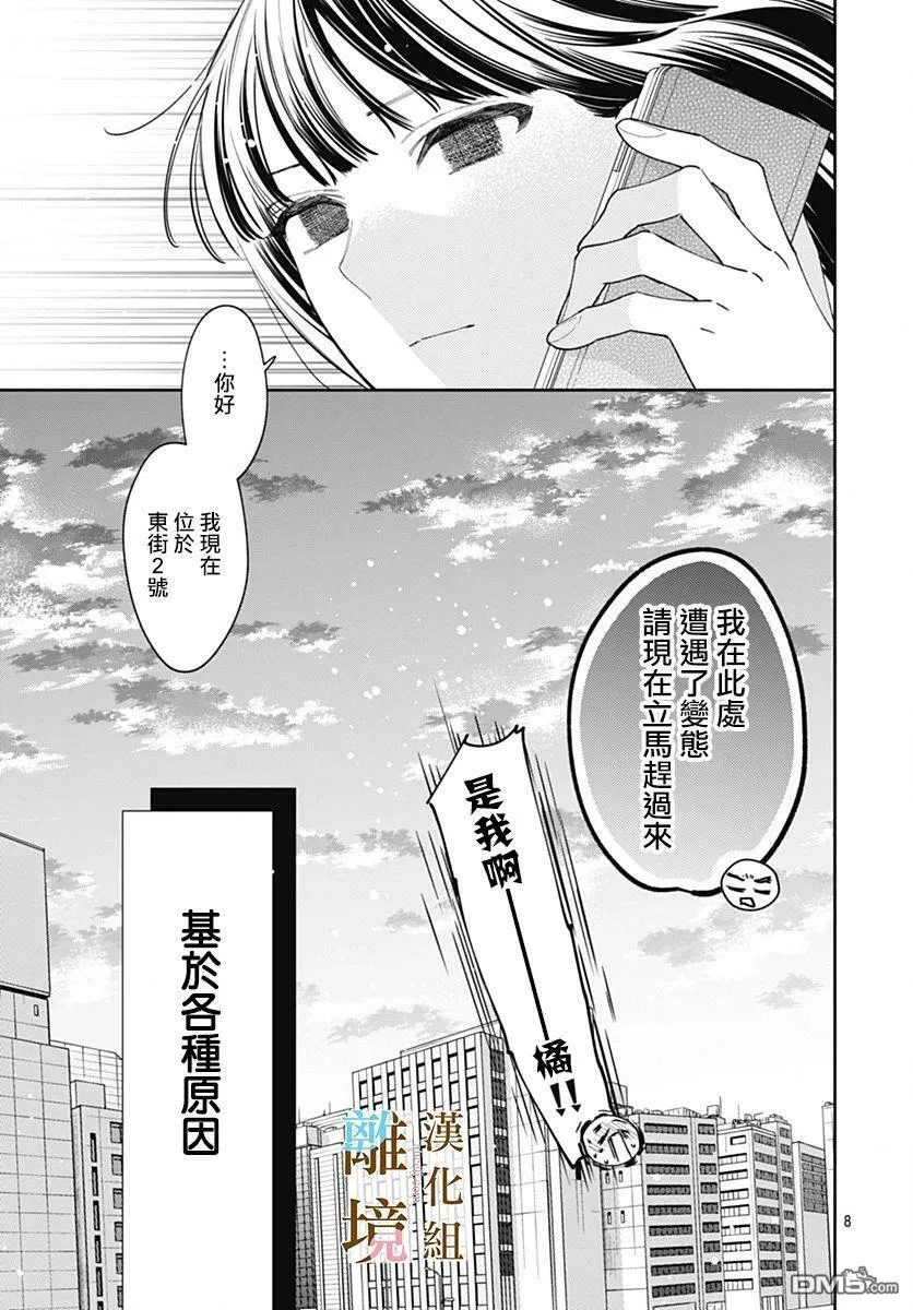 第7话 第8页
