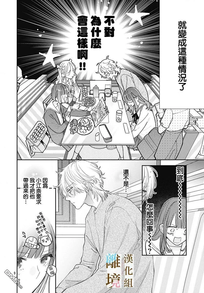 第7话 第9页