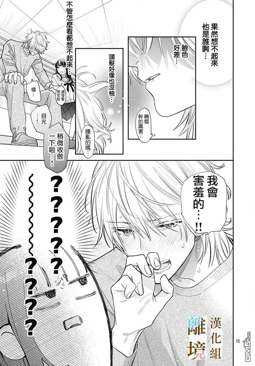 第7话 第10页