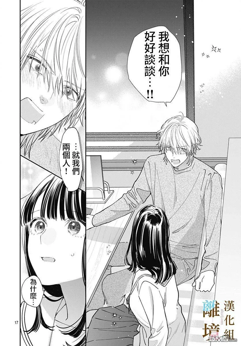 第7话 第17页