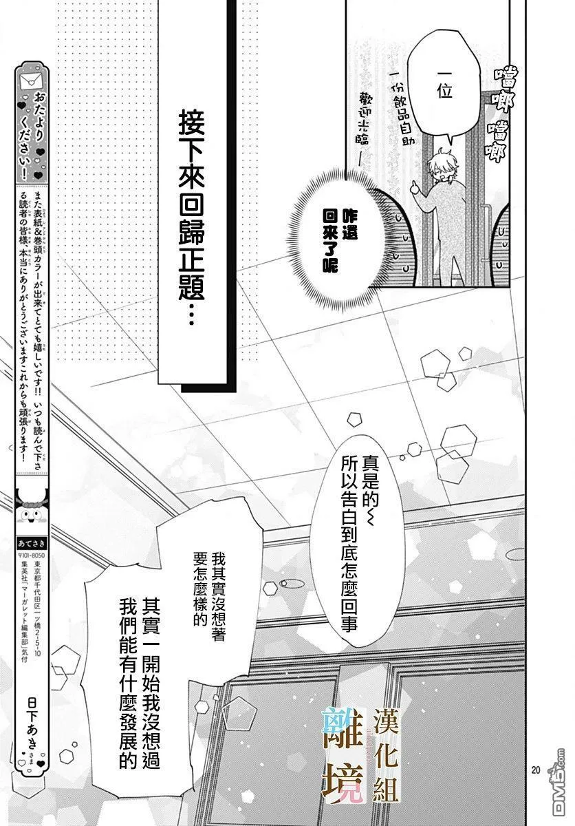 第7话 第20页