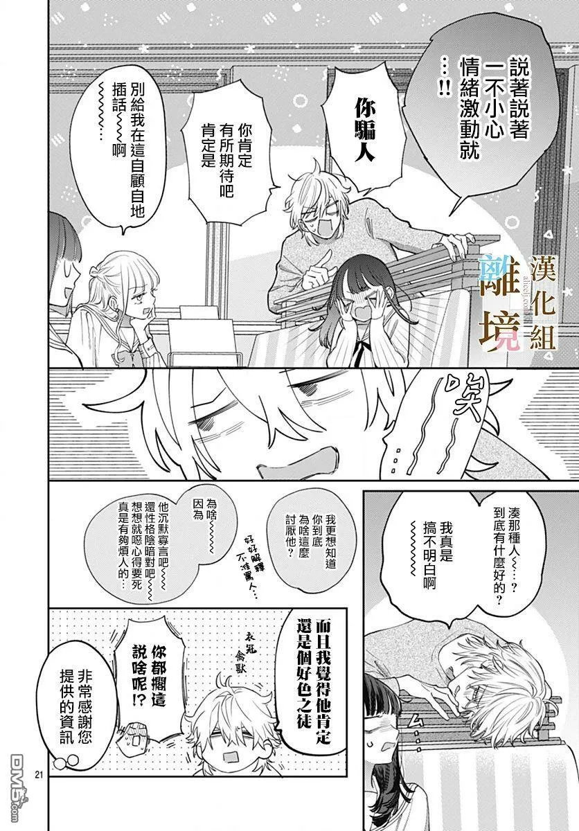 第7话 第21页