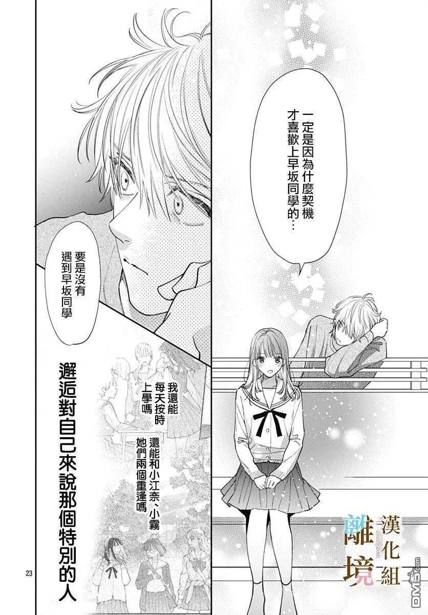 第7话 第23页