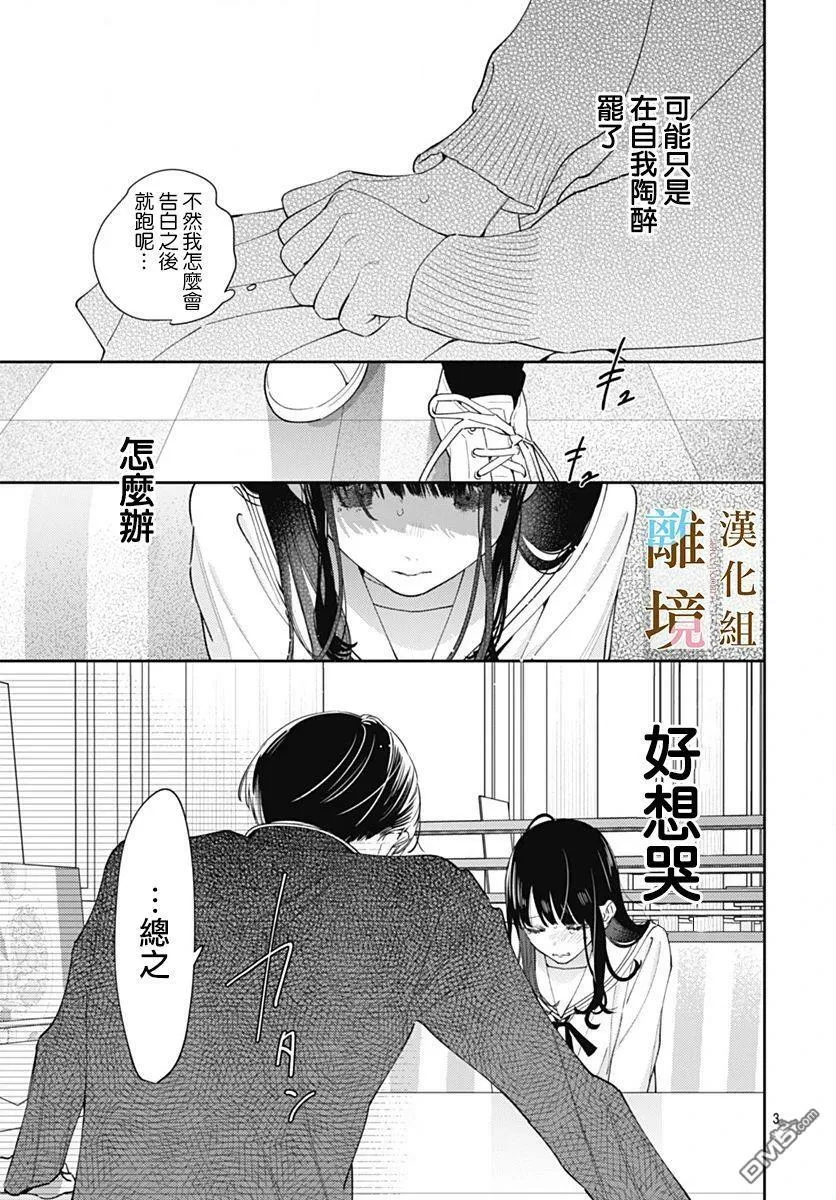 第8话 第3页