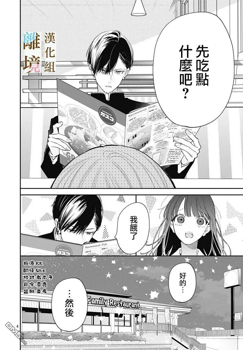 第8话 第4页