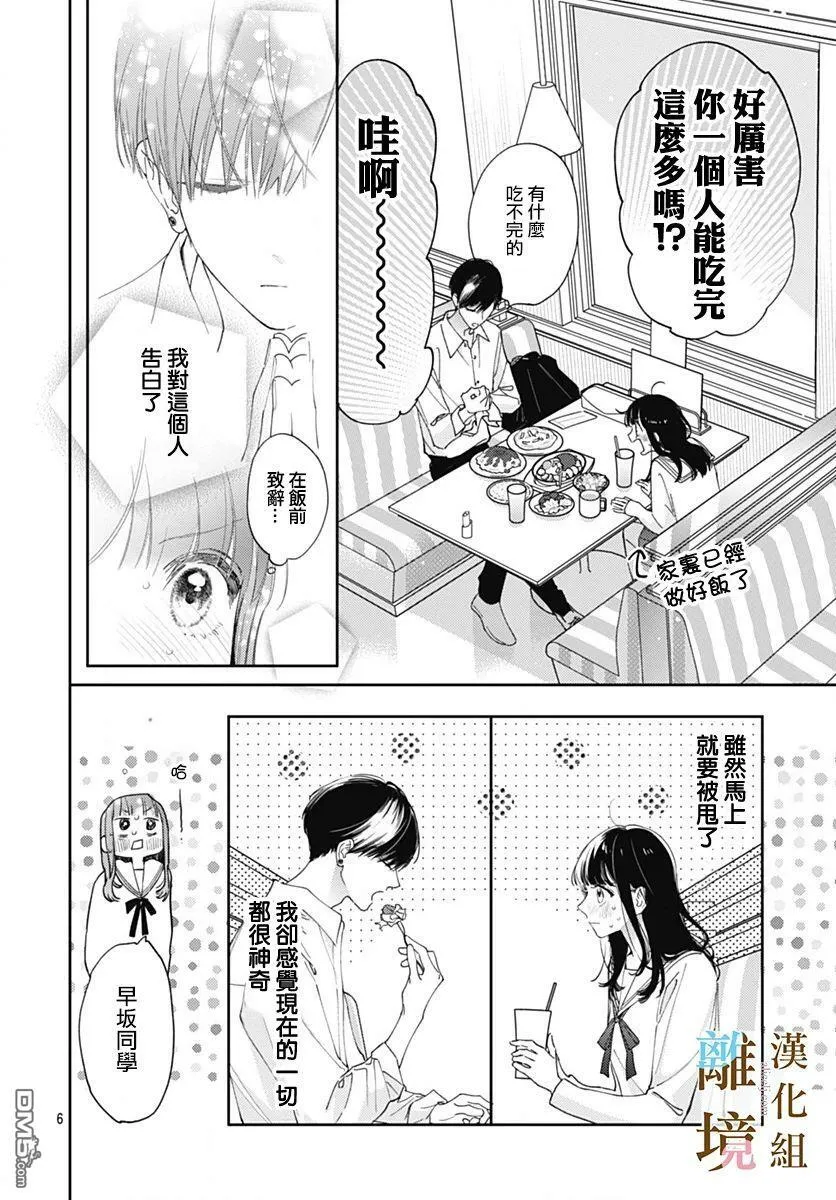 第8话 第6页