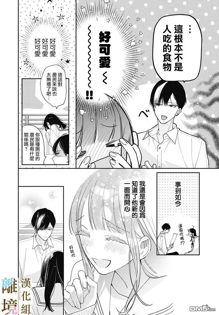第8话 第8页