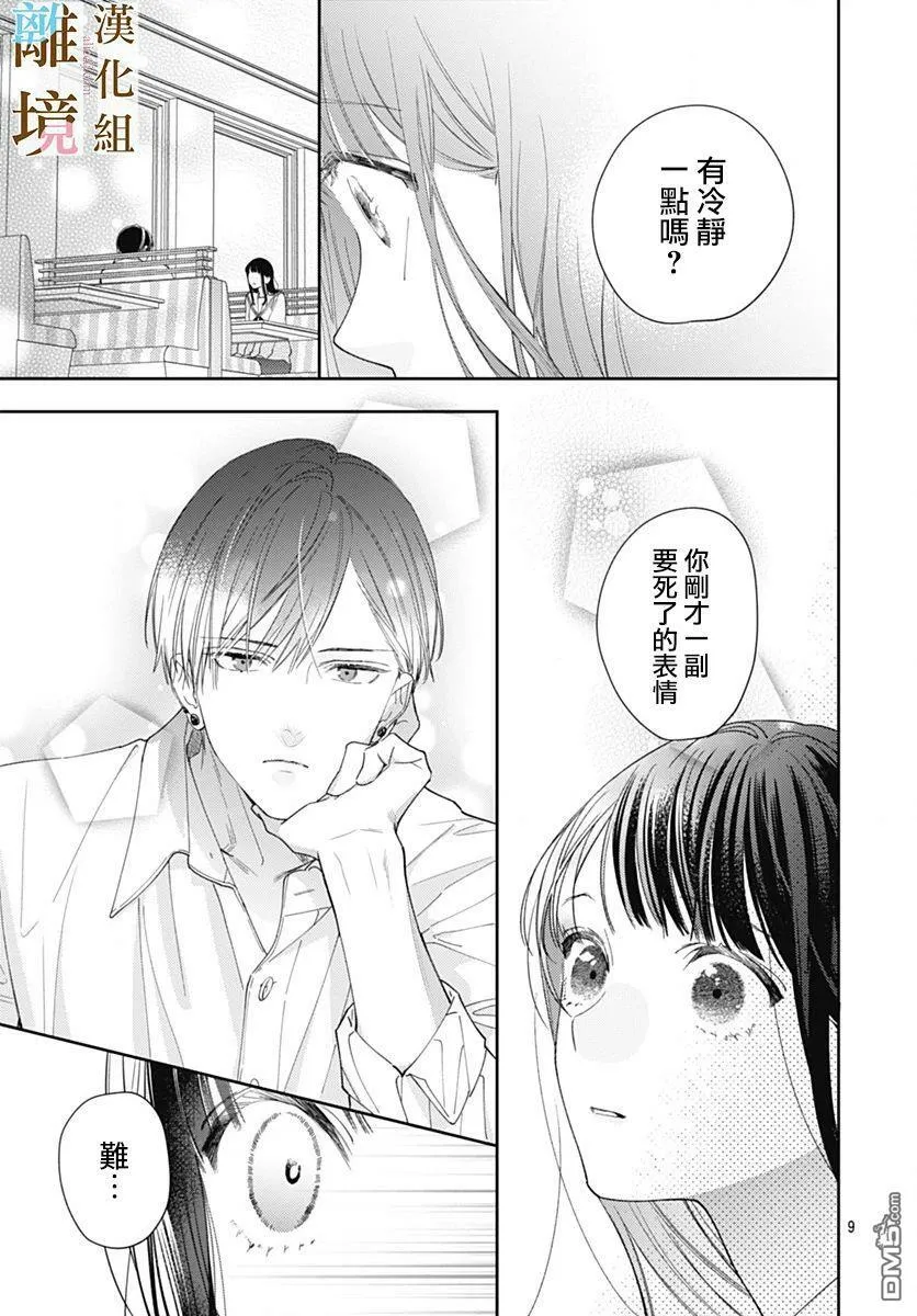 第8话 第9页