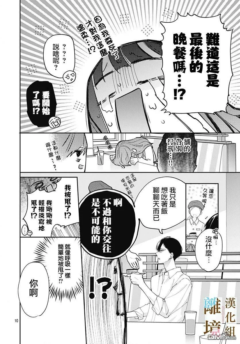 第8话 第10页