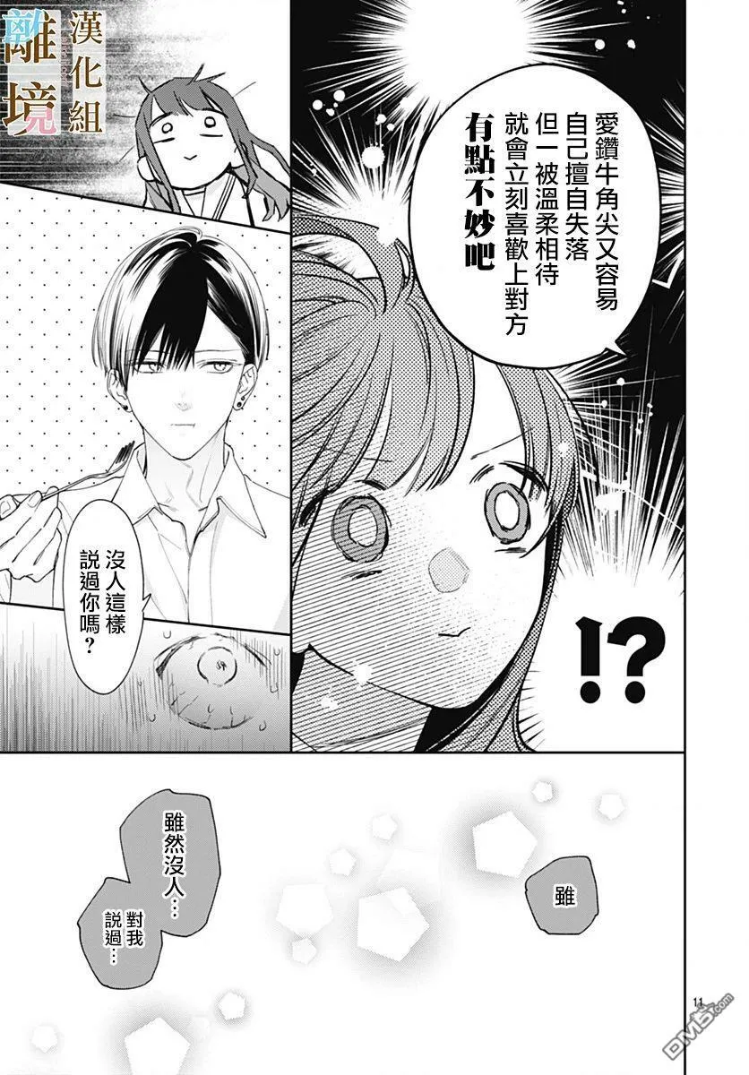第8话 第11页