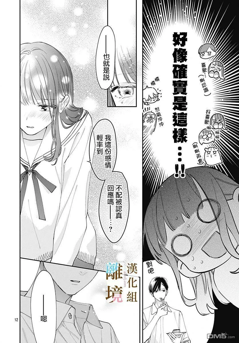 第8话 第12页