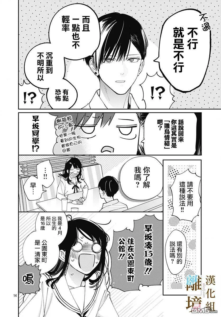 第8话 第14页