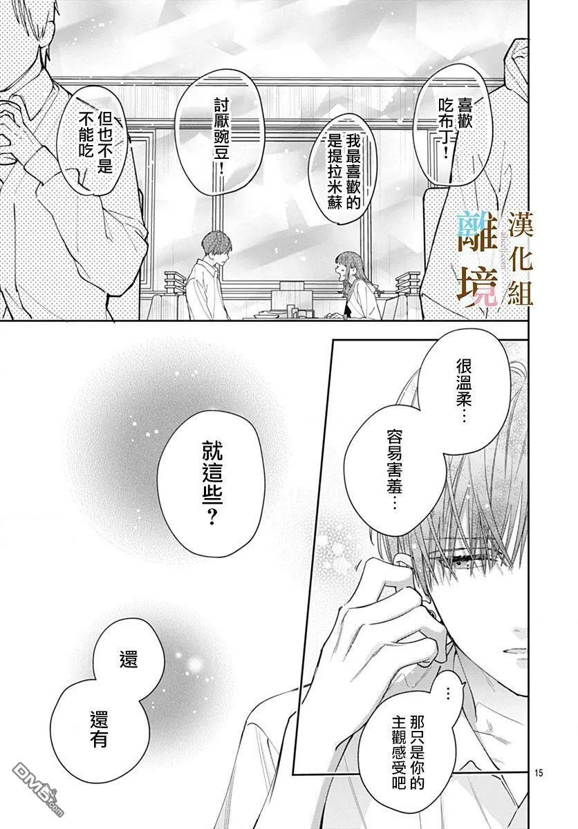 第8话 第15页