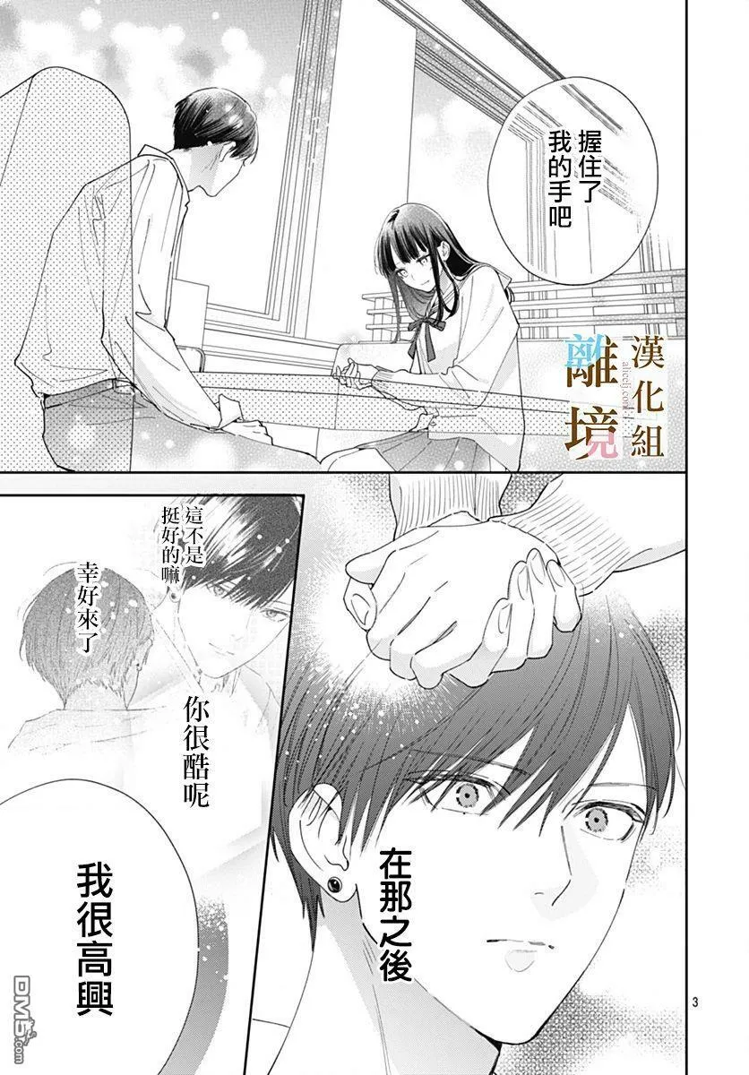 第9话 第3页