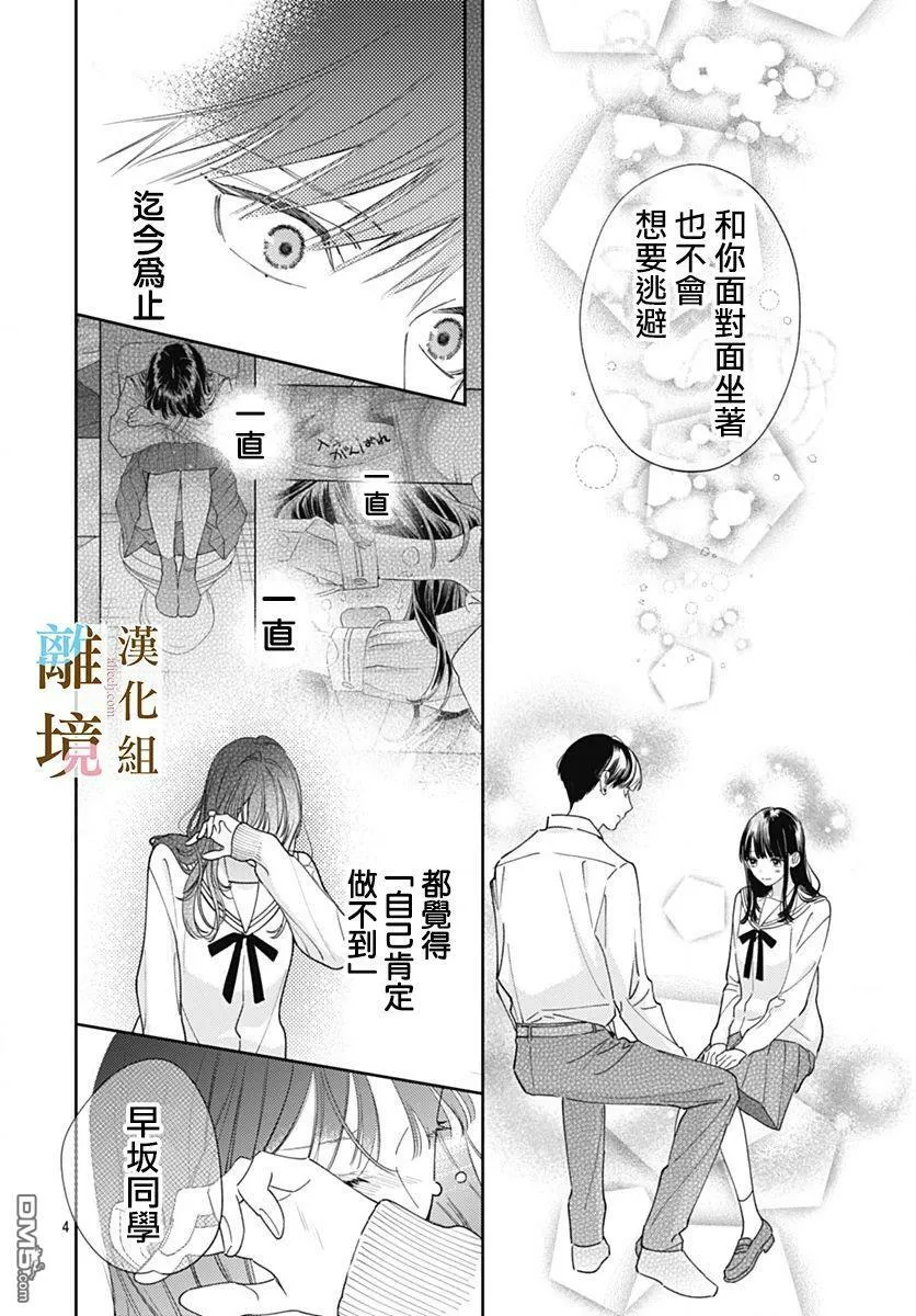 第9话 第4页