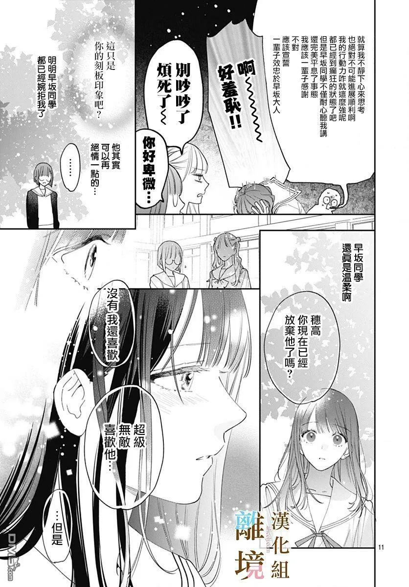 第9话 第11页