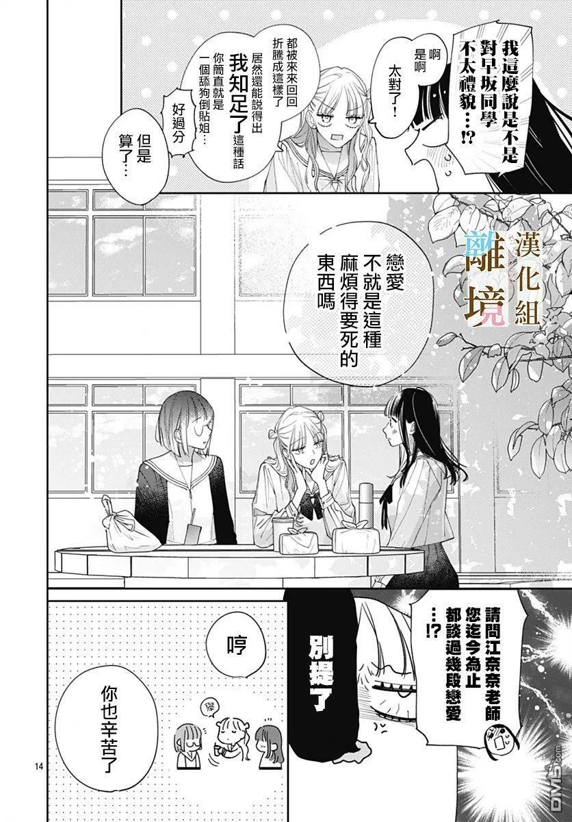 第9话 第14页