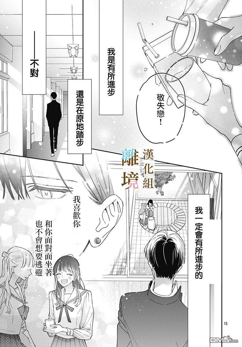 第9话 第15页