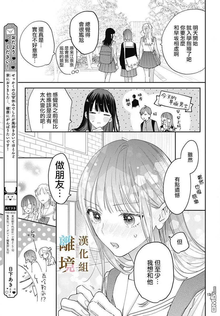 第9话 第17页
