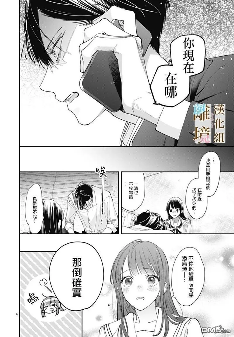 第11话 第4页