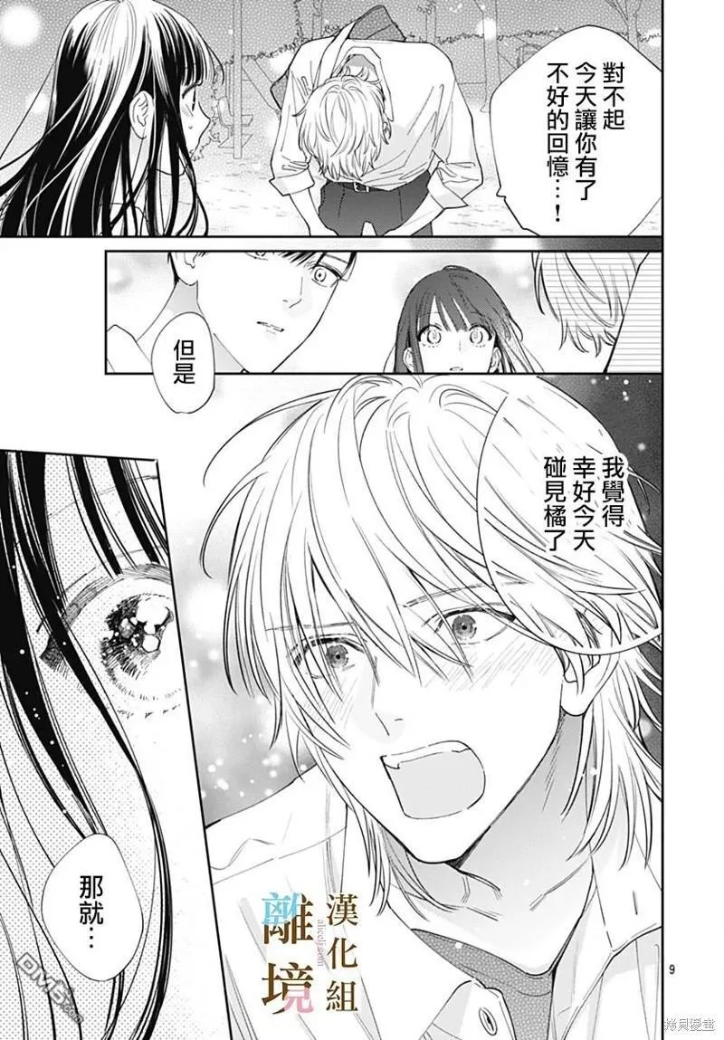第11话 第9页