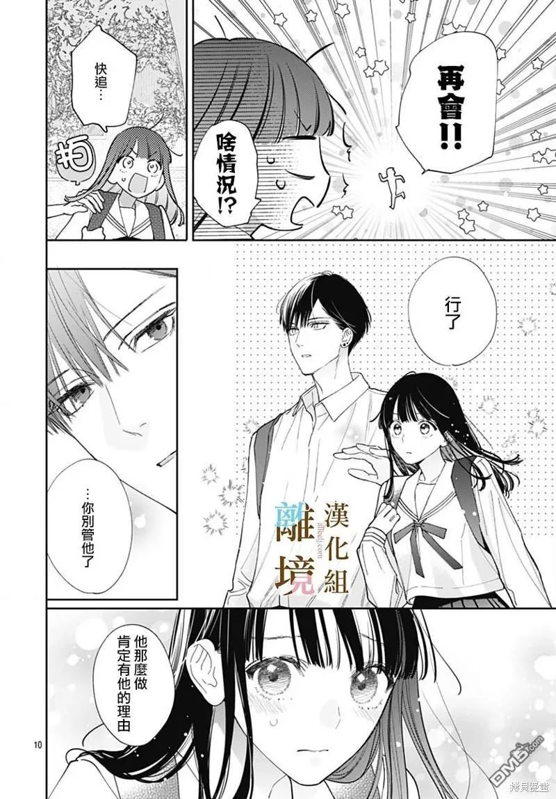第11话 第10页
