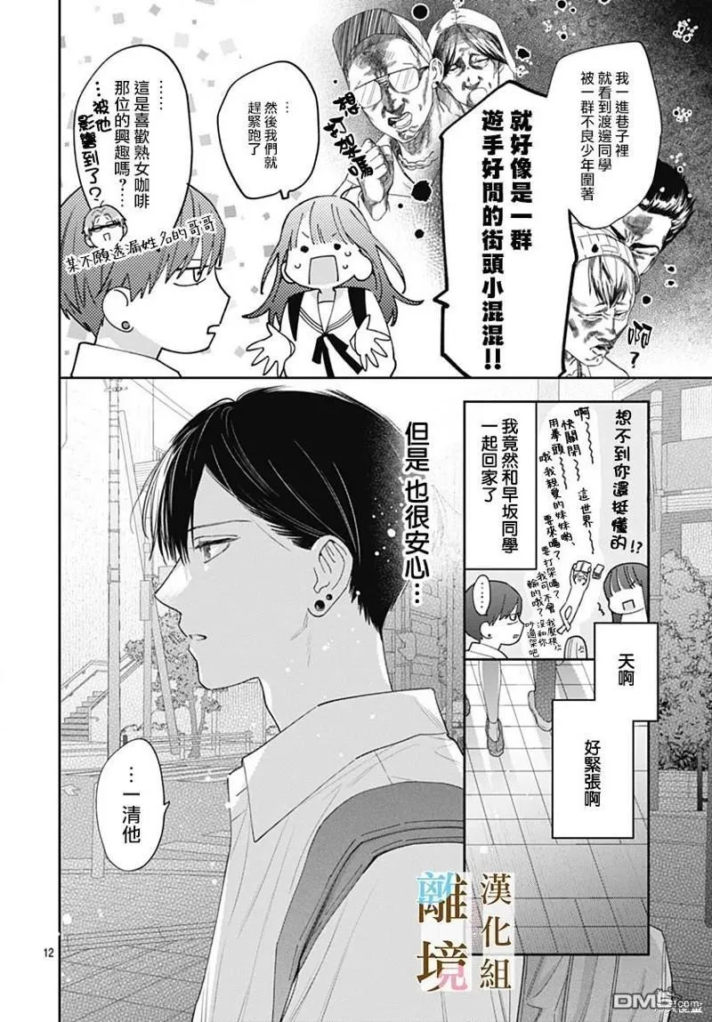 第11话 第12页