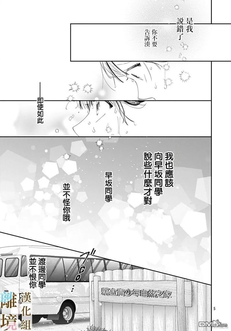 第12话 第5页