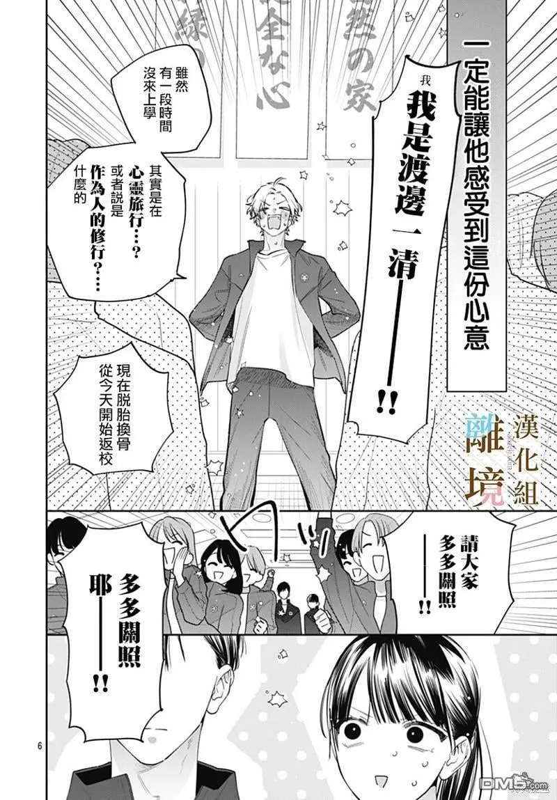 第12话 第6页