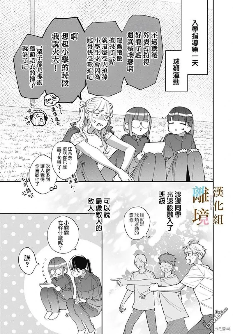第12话 第9页