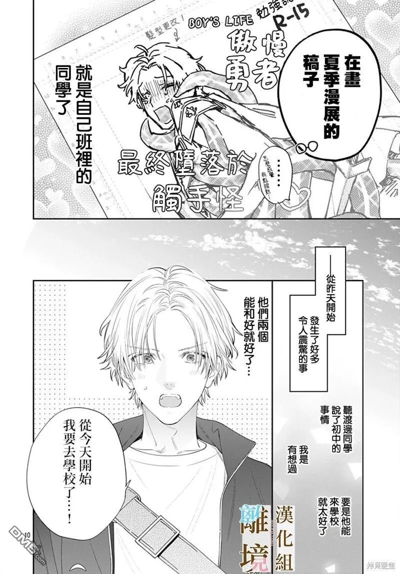 第12话 第10页