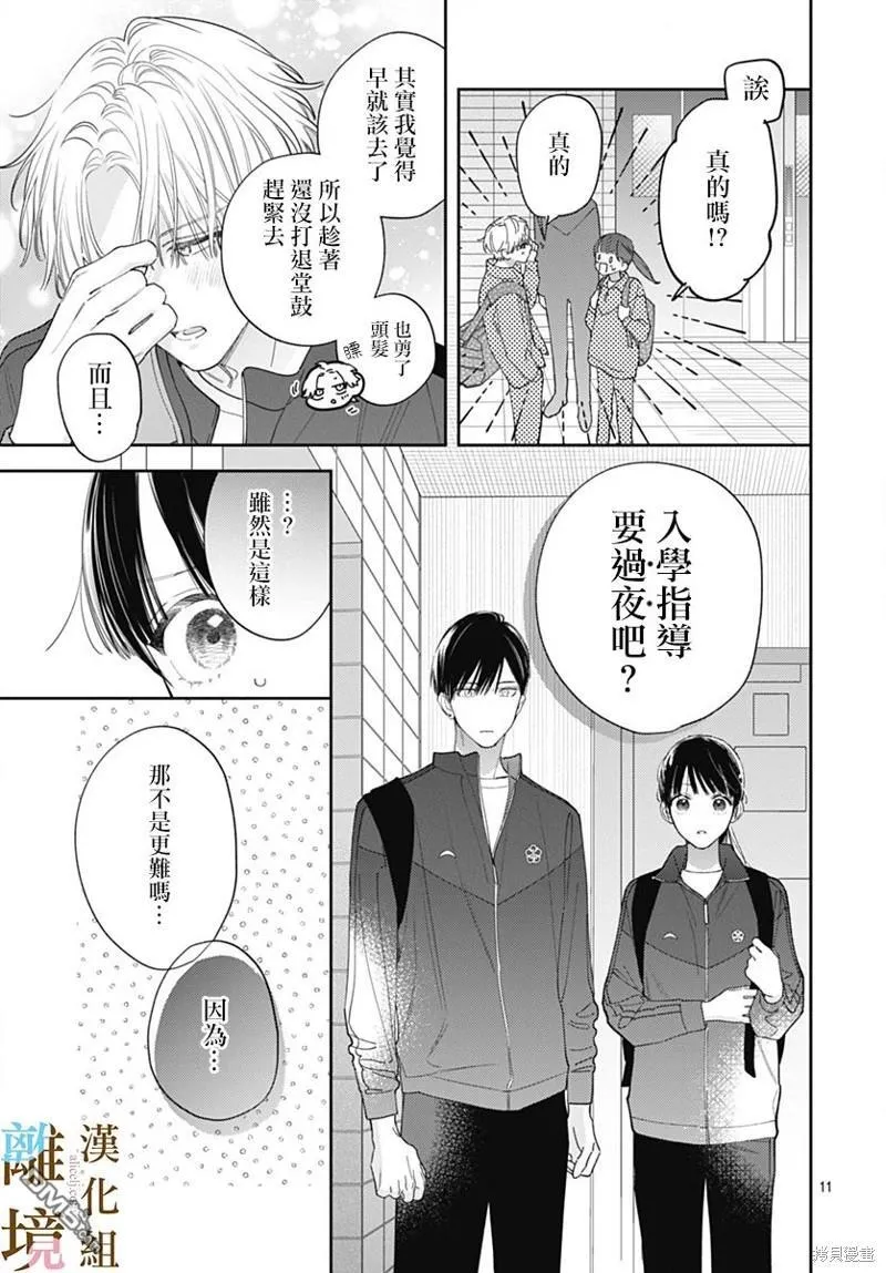 第12话 第11页