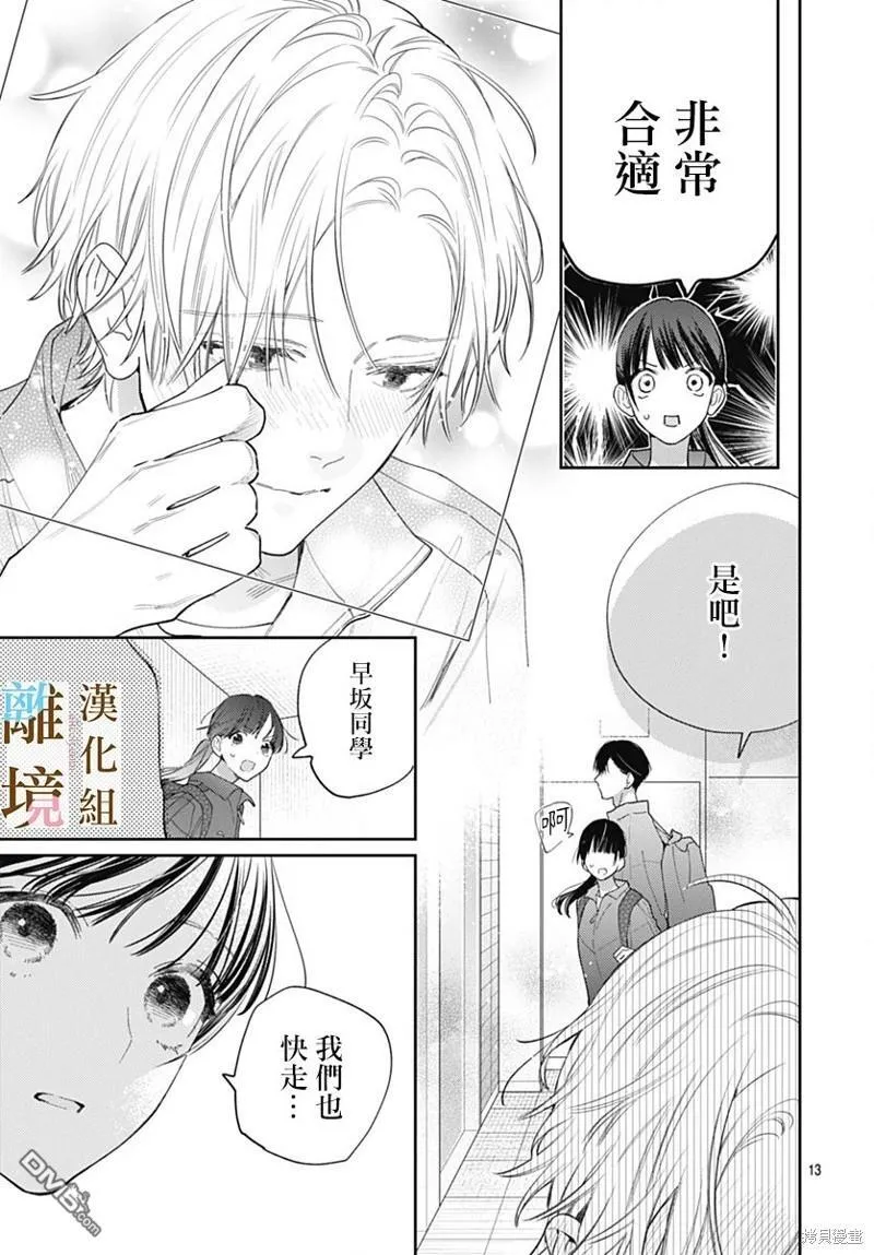 第12话 第13页