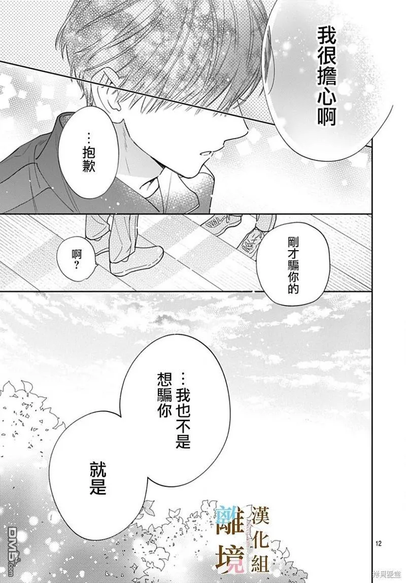 第13话 第12页