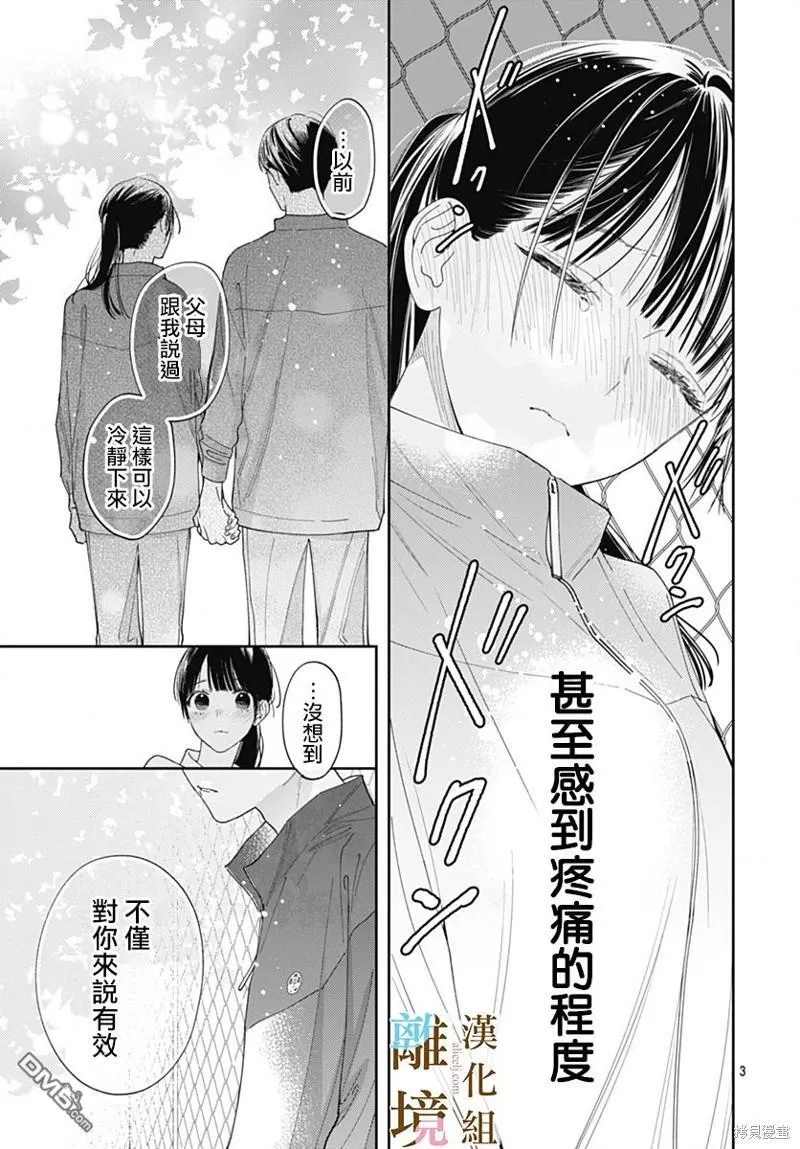 第14话 第3页