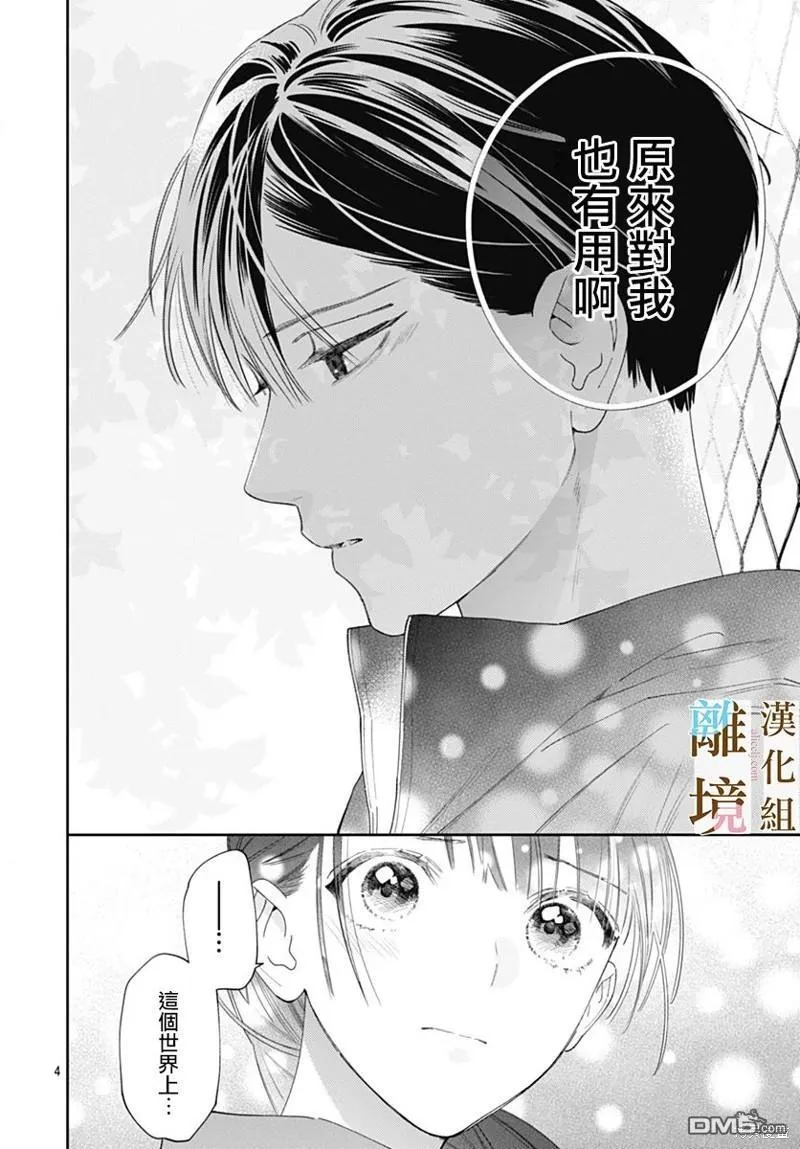 第14话 第4页