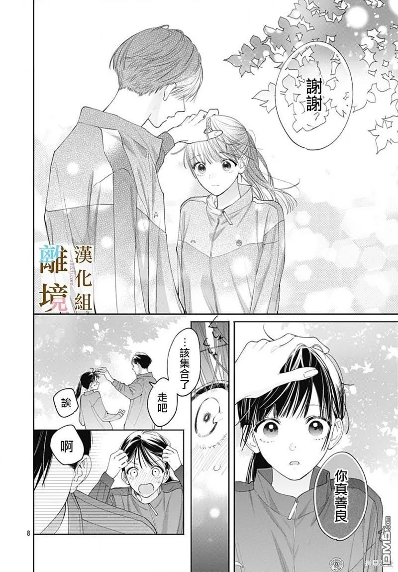 第14话 第8页
