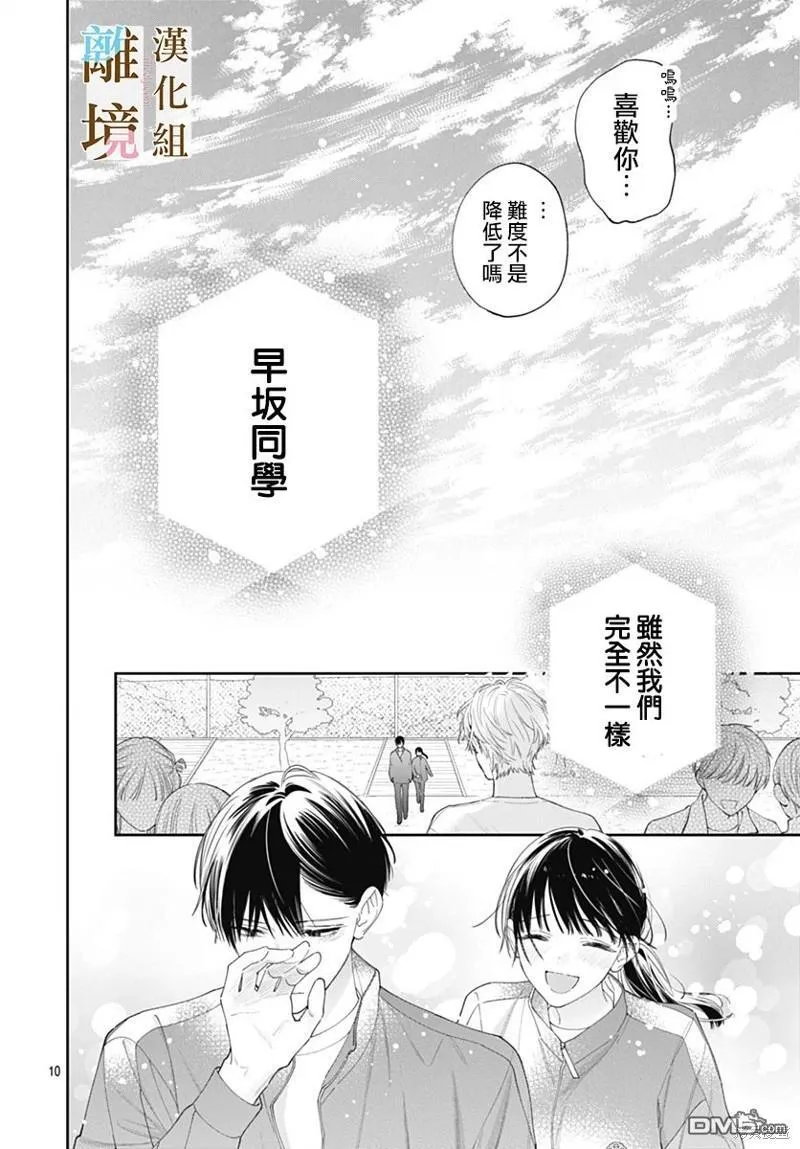 第14话 第10页