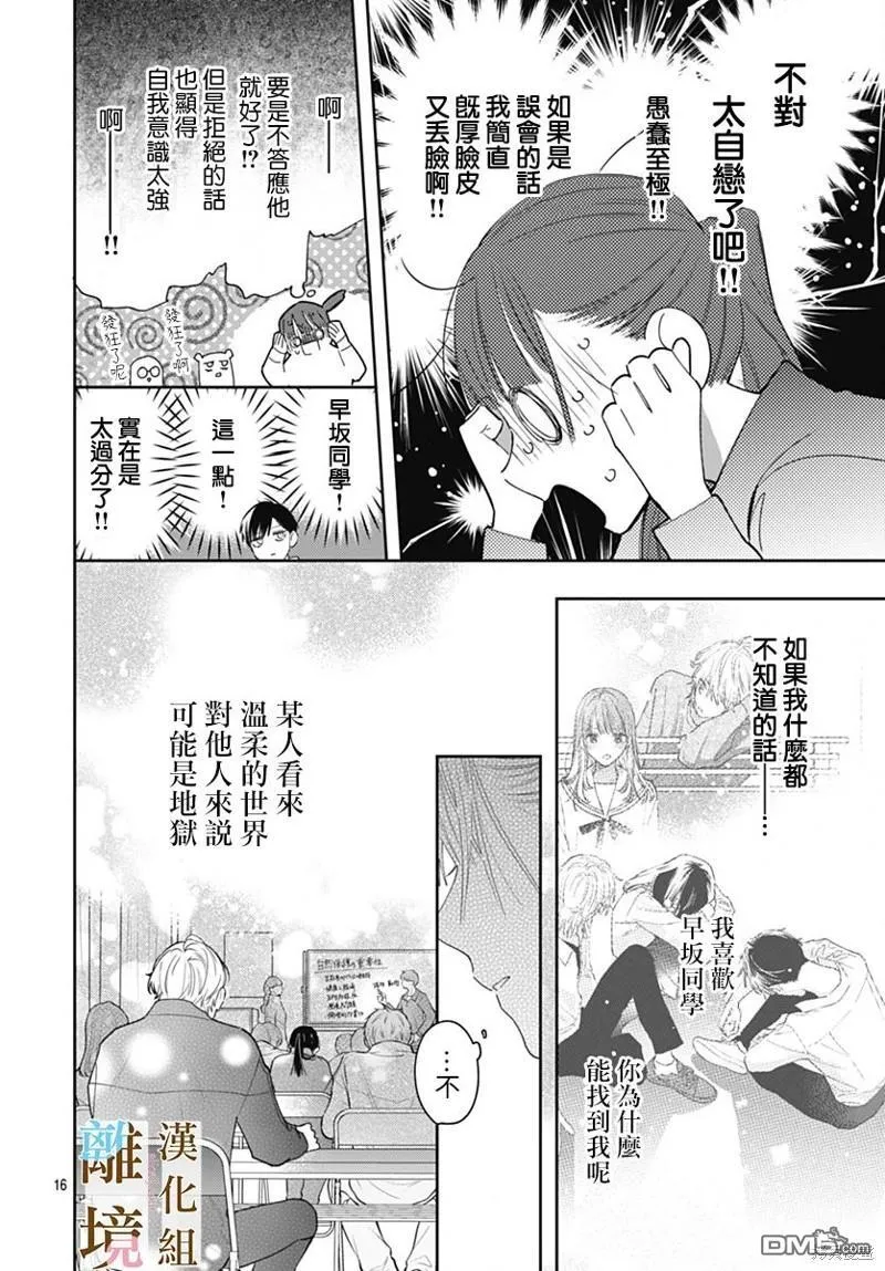 第14话 第16页