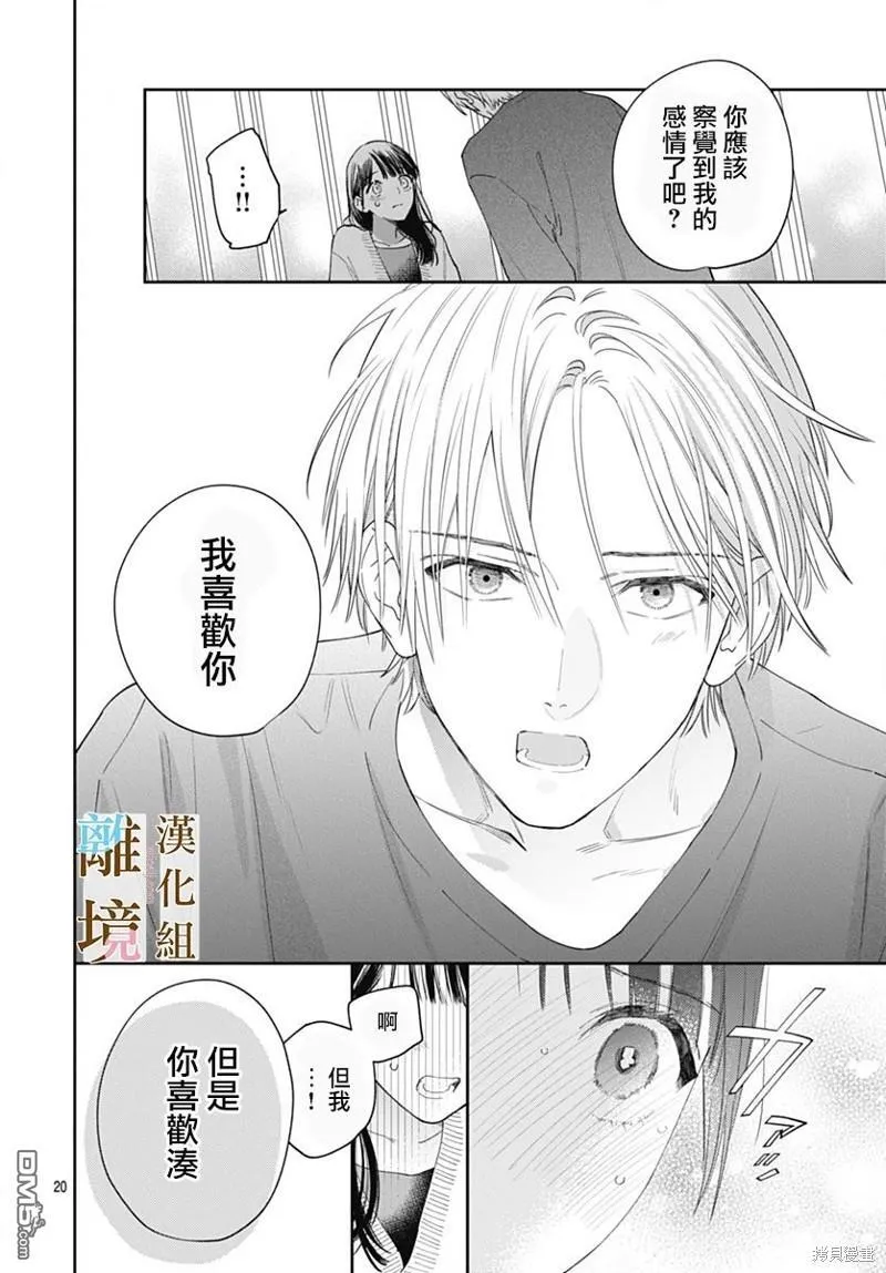 第14话 第20页