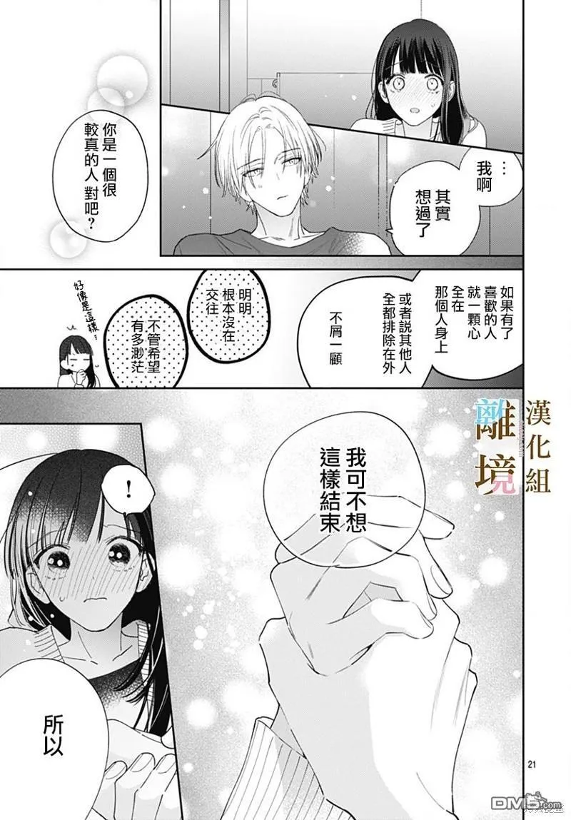 第14话 第21页