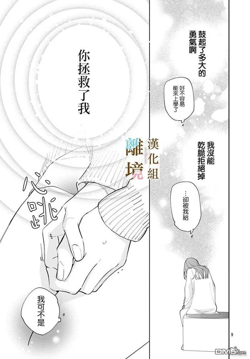 第15话 第9页